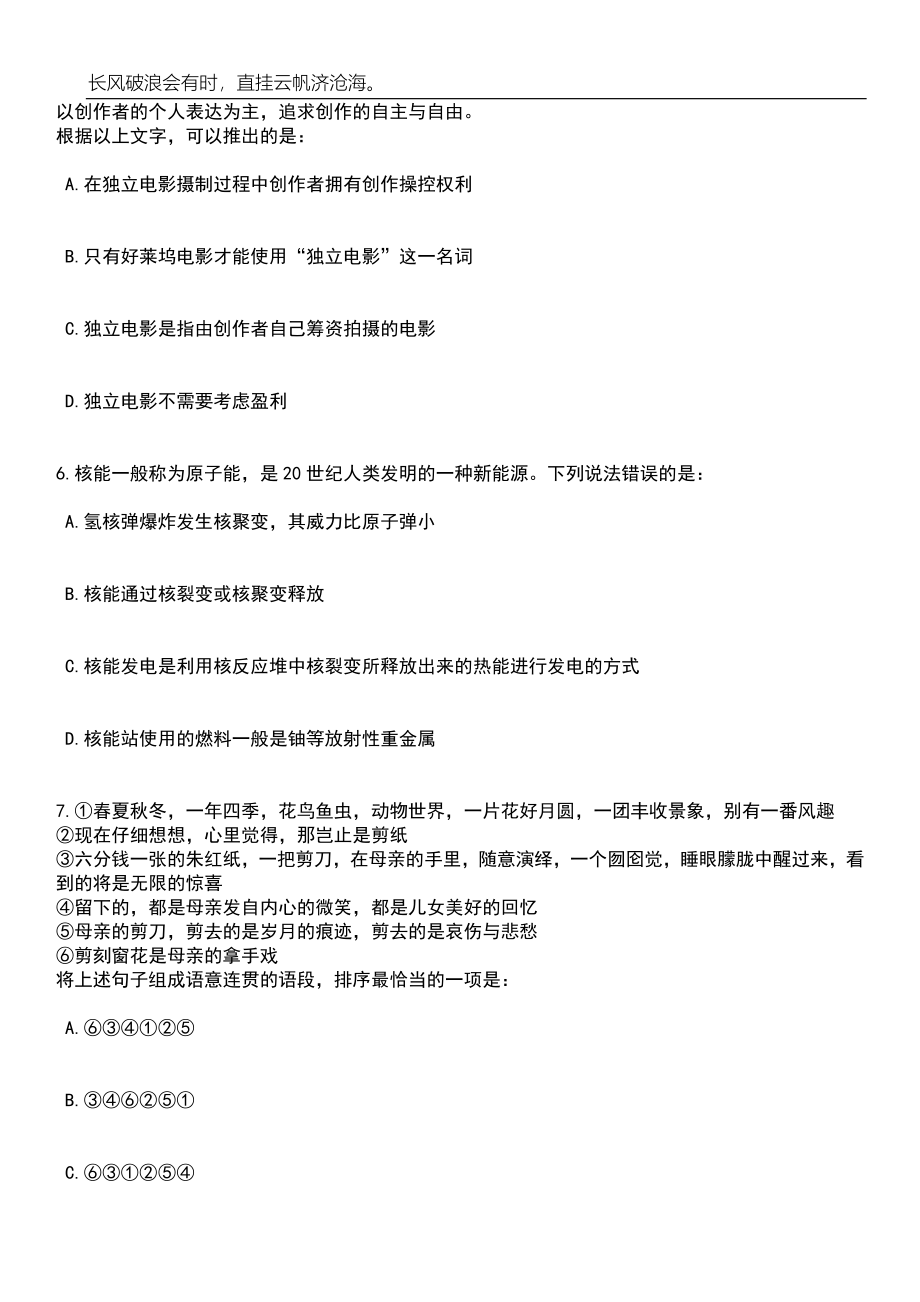 2023年06月浙江温州乐清市人民法院警务辅助人员招录4人笔试题库含答案解析_第3页