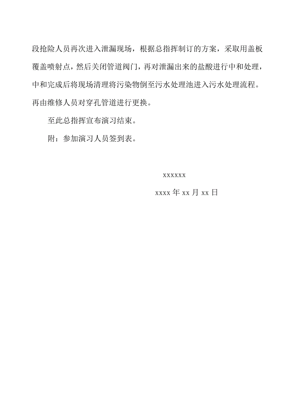 盐酸罐泄漏事故演习计划书_第4页