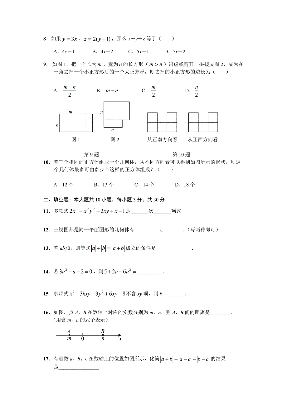 人教版七年级上册数学期末试卷及答案_第2页