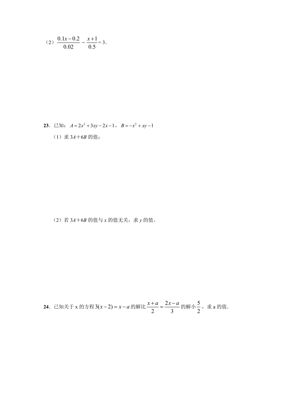 人教版七年级上册数学期末试卷及答案_第4页