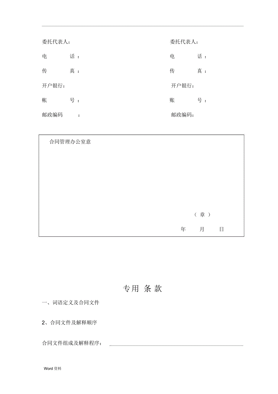 天津市建设工程施工合同(GF-1999-0201)_第3页