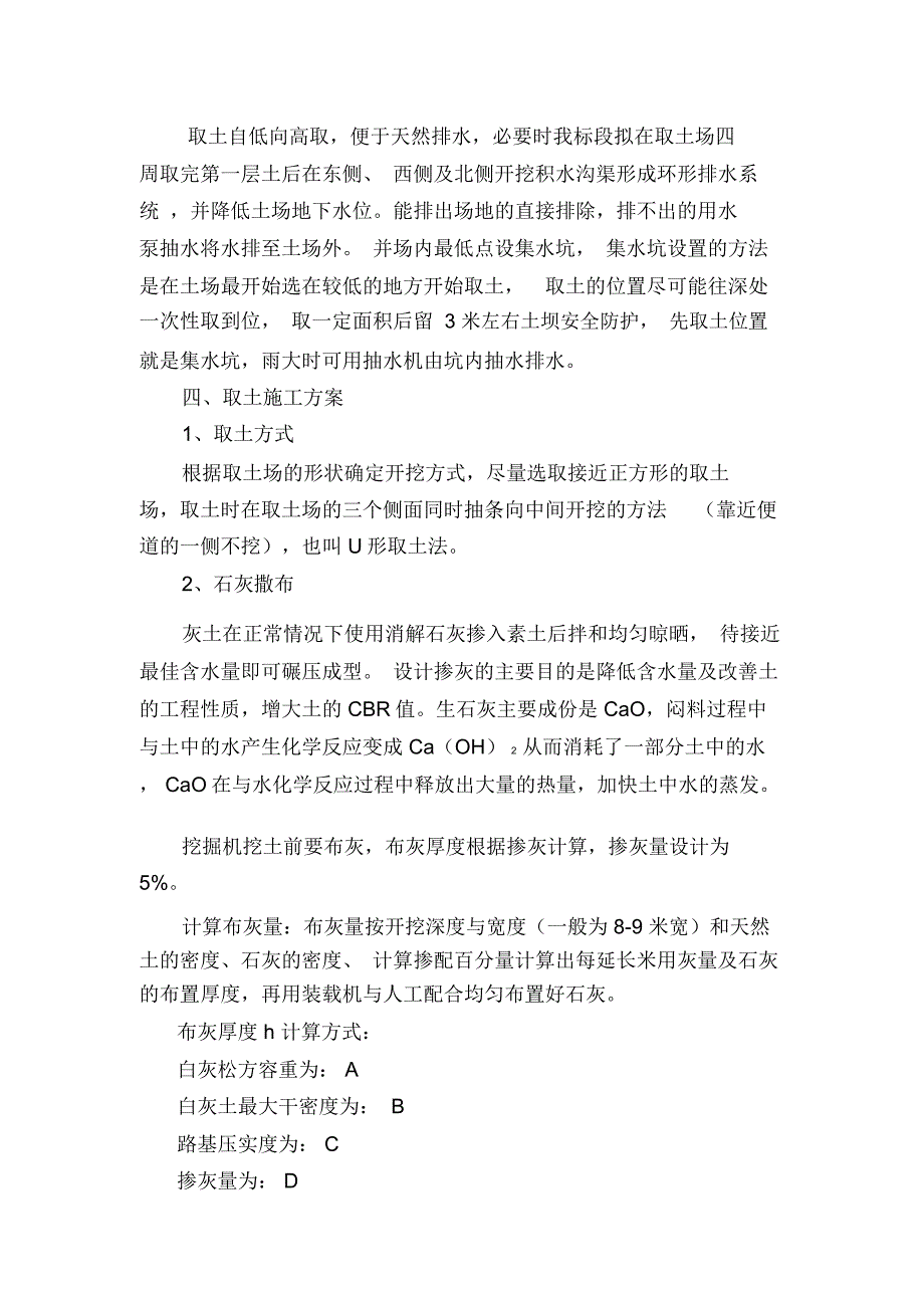 北富A19取土场现场施工方案讲解_第4页