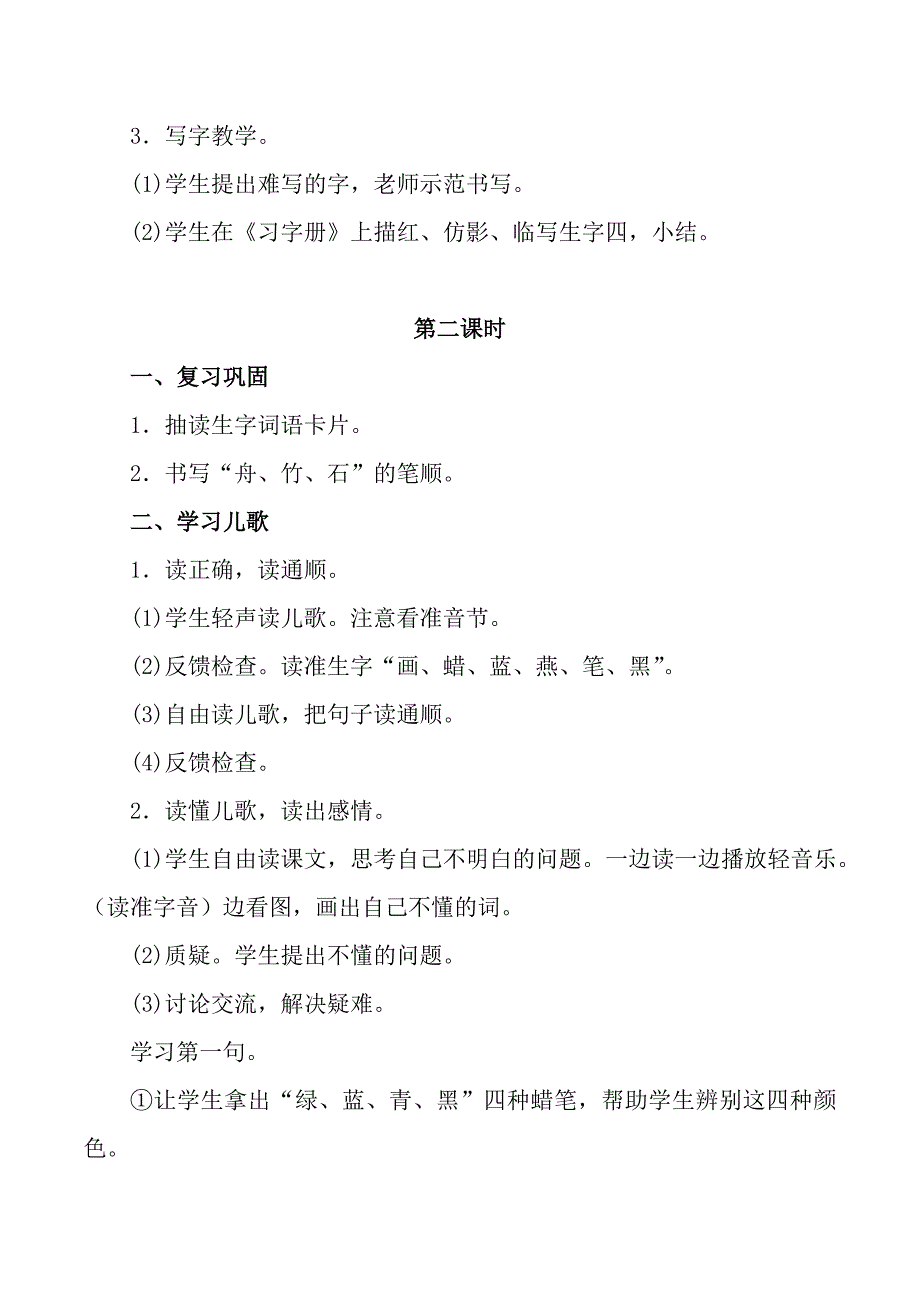 识苏教版二年级语文下册字3教学案例_第3页