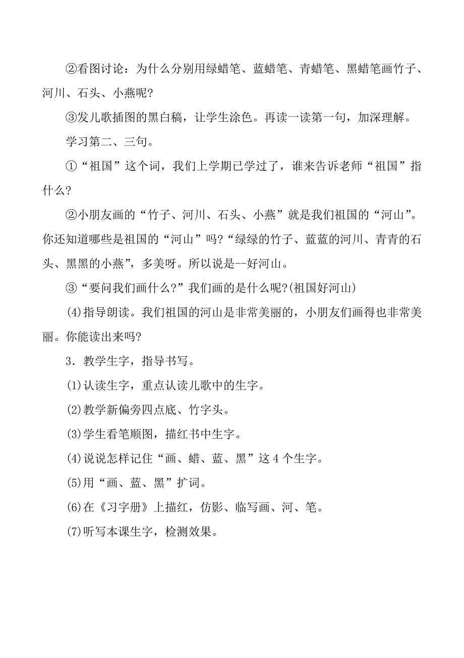 识苏教版二年级语文下册字3教学案例_第4页