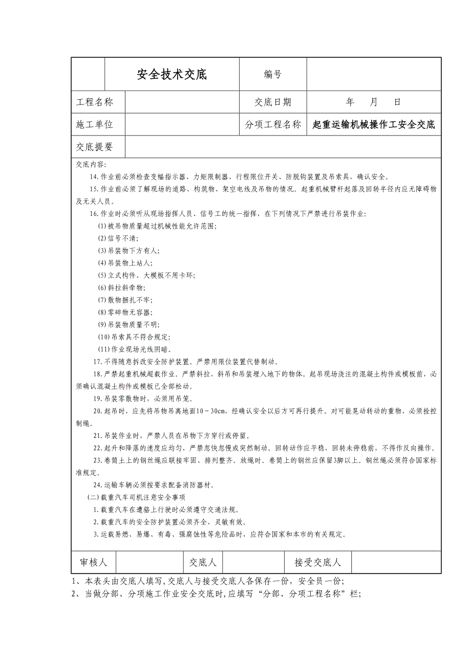 内燃机操作安全技术交底_第2页