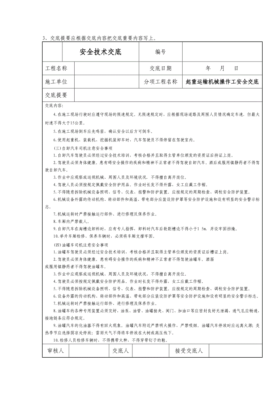 内燃机操作安全技术交底_第3页