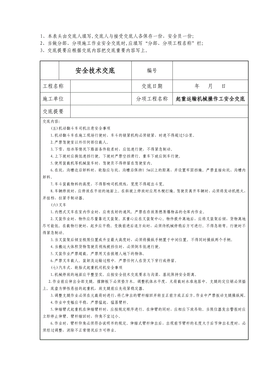 内燃机操作安全技术交底_第4页