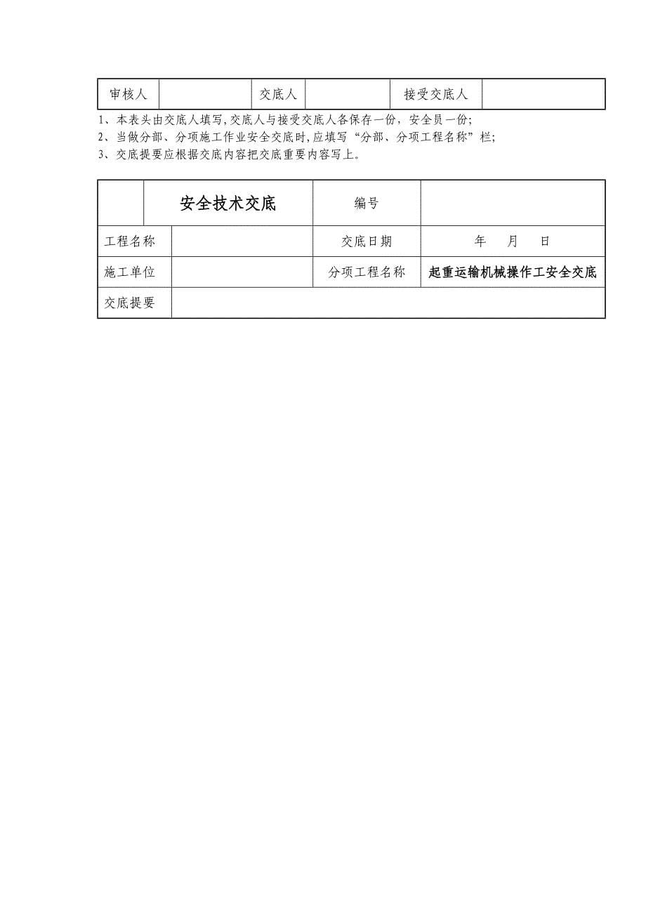 内燃机操作安全技术交底_第5页