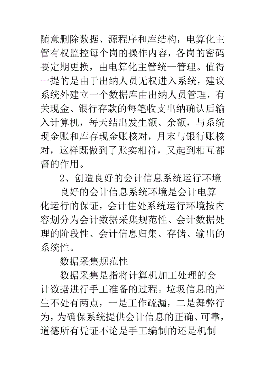 会计电算化后会计基础工作的探讨.docx_第3页