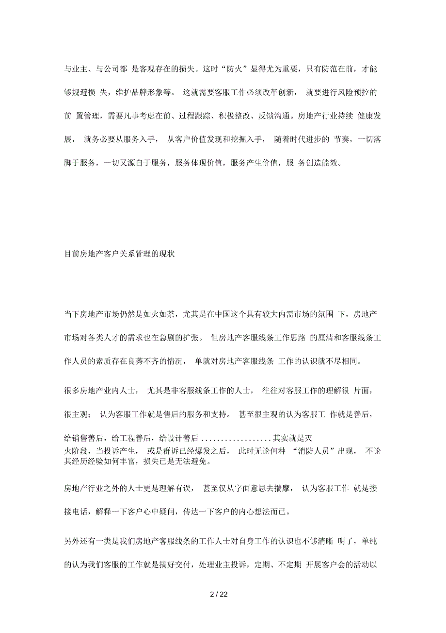 房地产客户关系管理工作的几点浅析_第2页