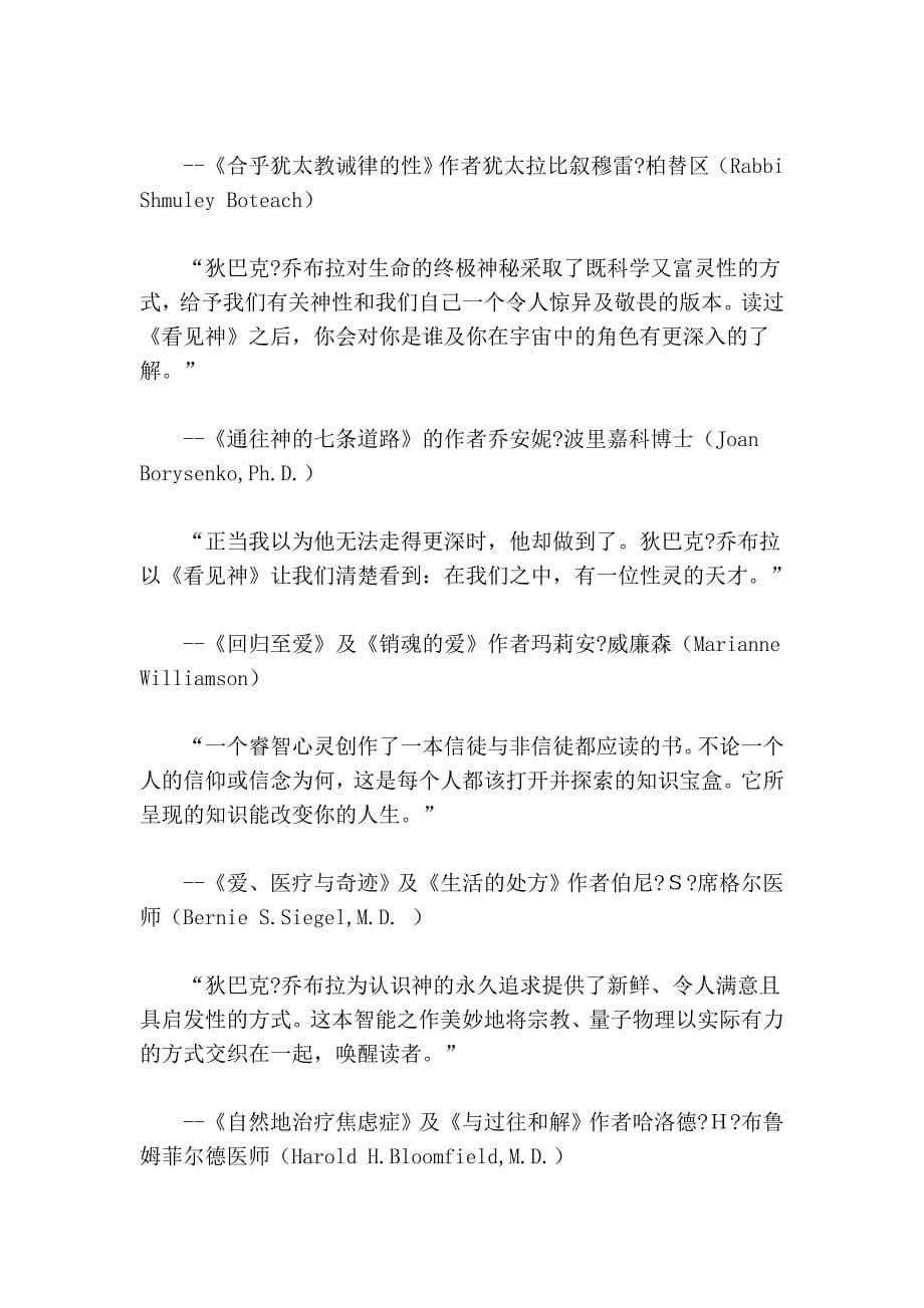 狄巴克&#183;乔布拉目录生命的.doc_第5页