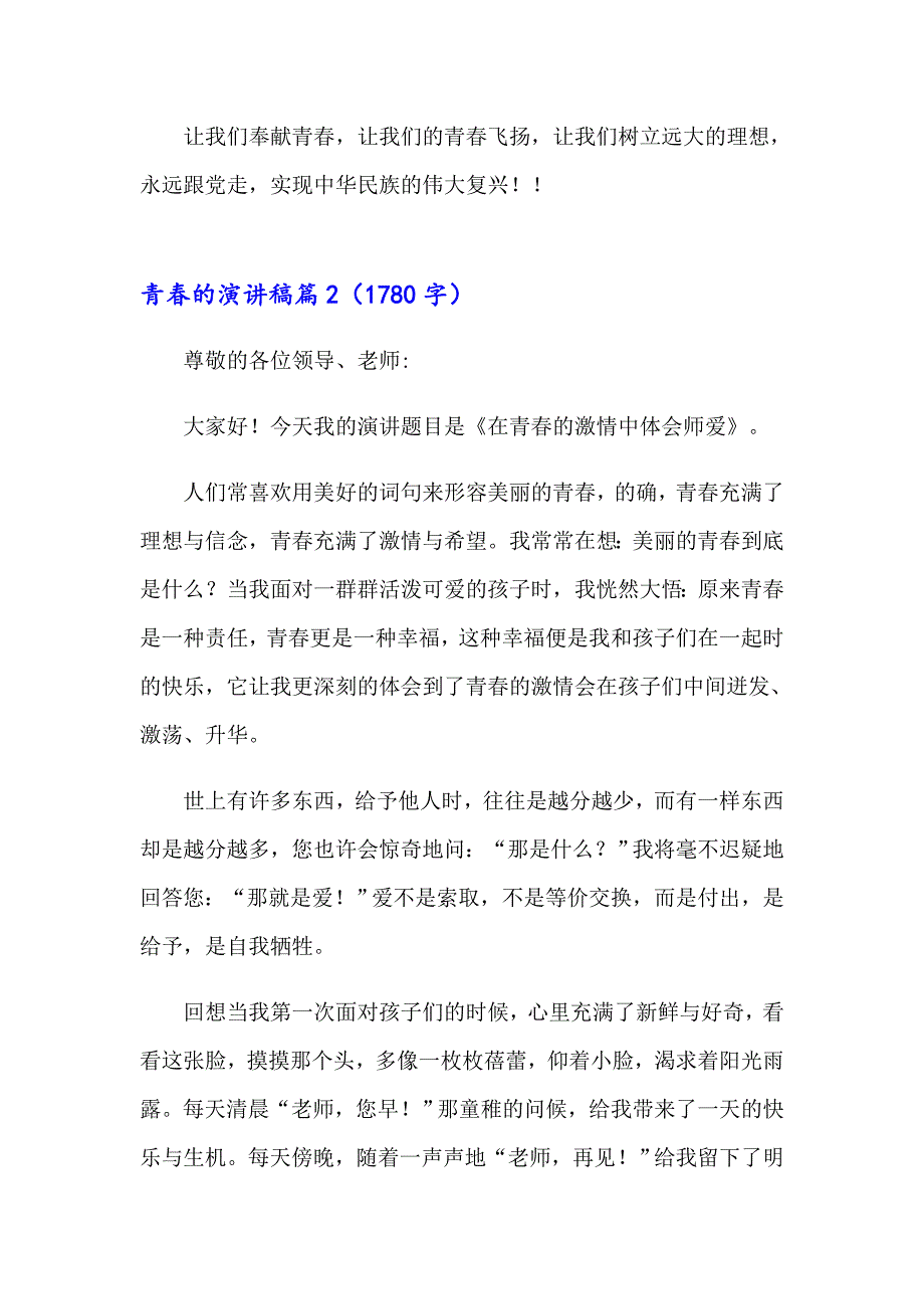 2023年实用的青的演讲稿模板汇编10篇_第3页