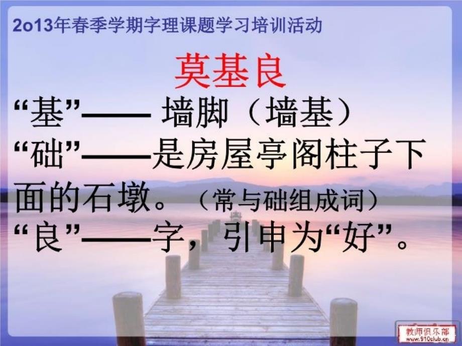 最新字理与德育的有机结合课件PPT课件_第4页