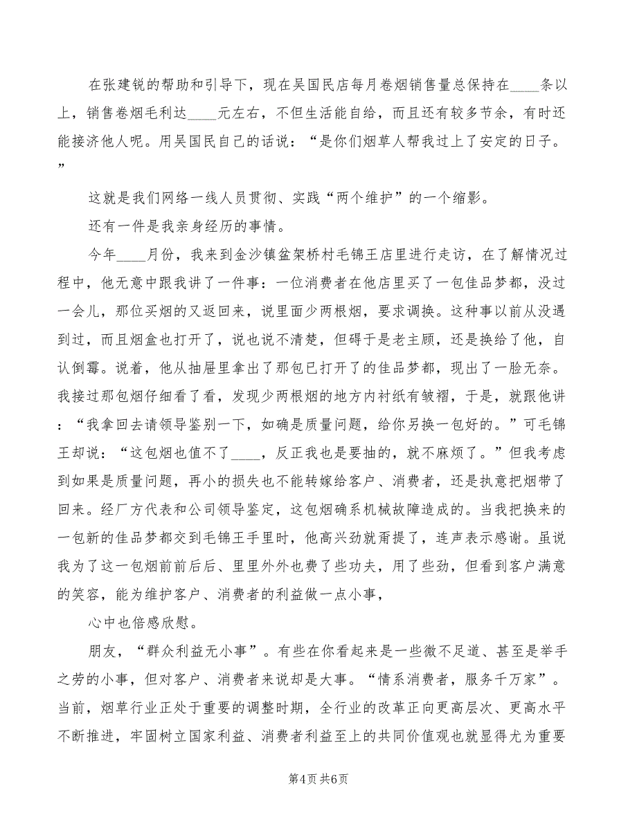 《健康是一切生活的出发点》讲话稿(3篇)_第4页