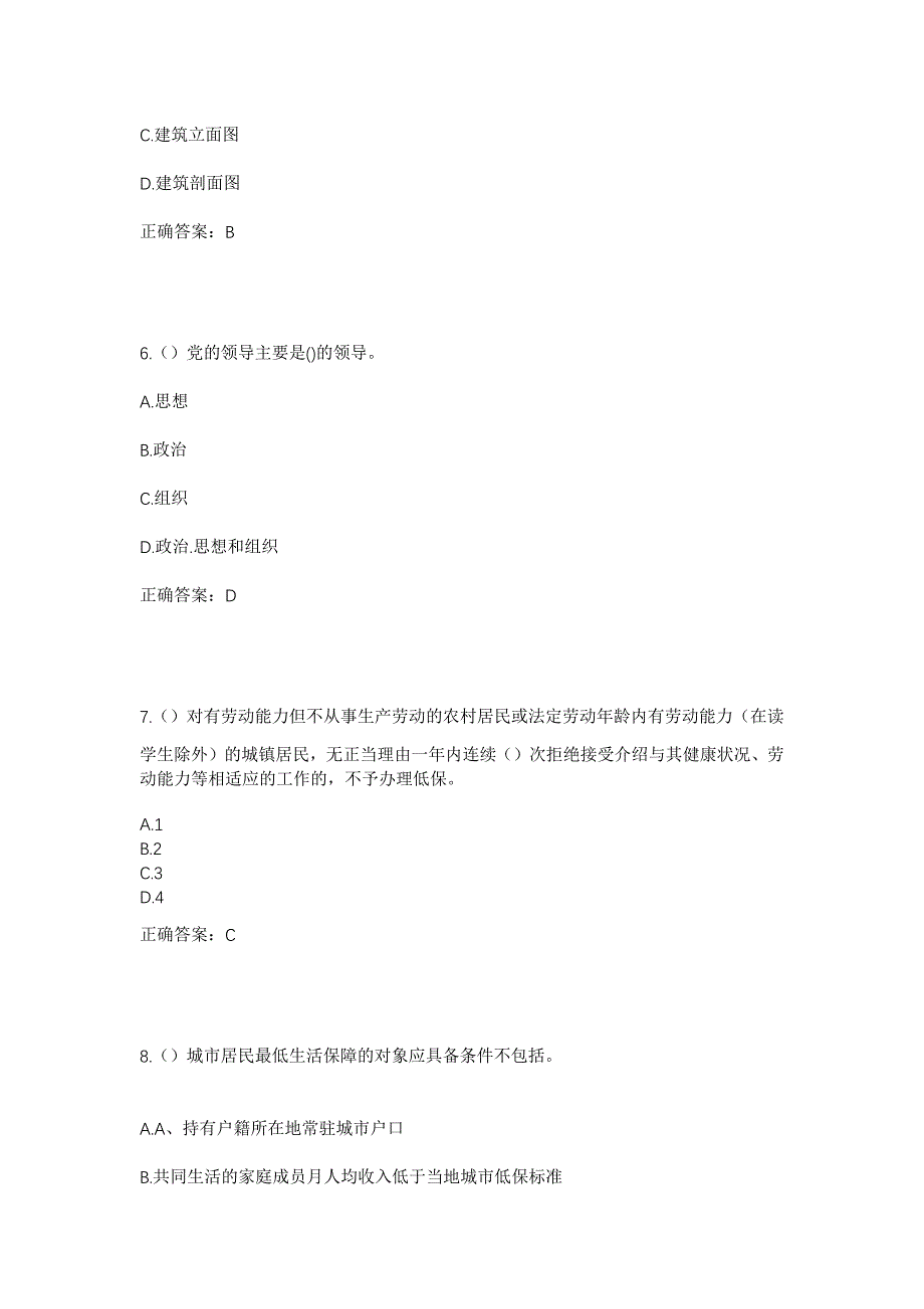 2023年内蒙古赤峰市敖汉旗长胜镇马架子村社区工作人员考试模拟题及答案_第3页