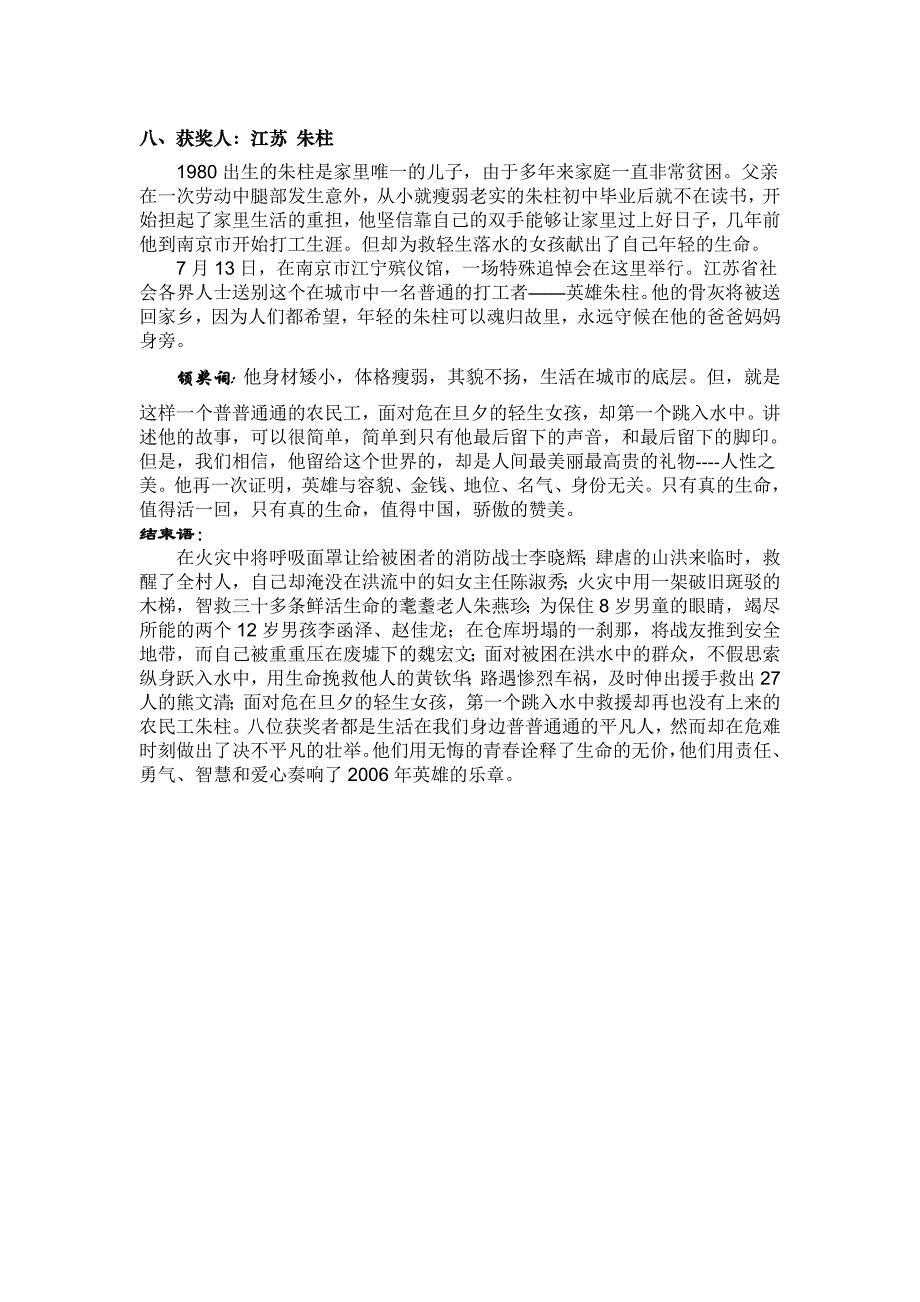 永和高中高一语文阅读第九期_第4页