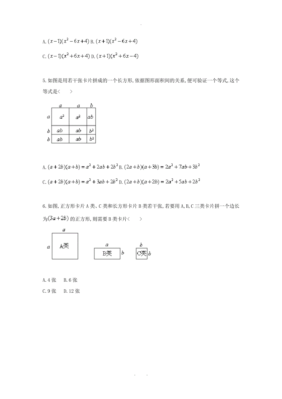 2017_2018八年级数学上册综合训练因式分解综合应用待定系数法与几何表示天天练无答案新版新人教版_第2页