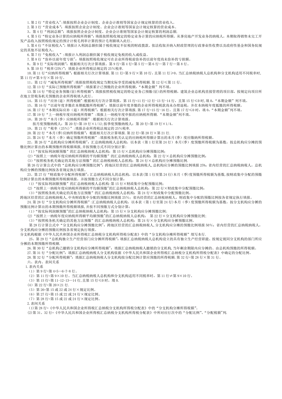 季度企业所得税申报表及填写说明_第2页