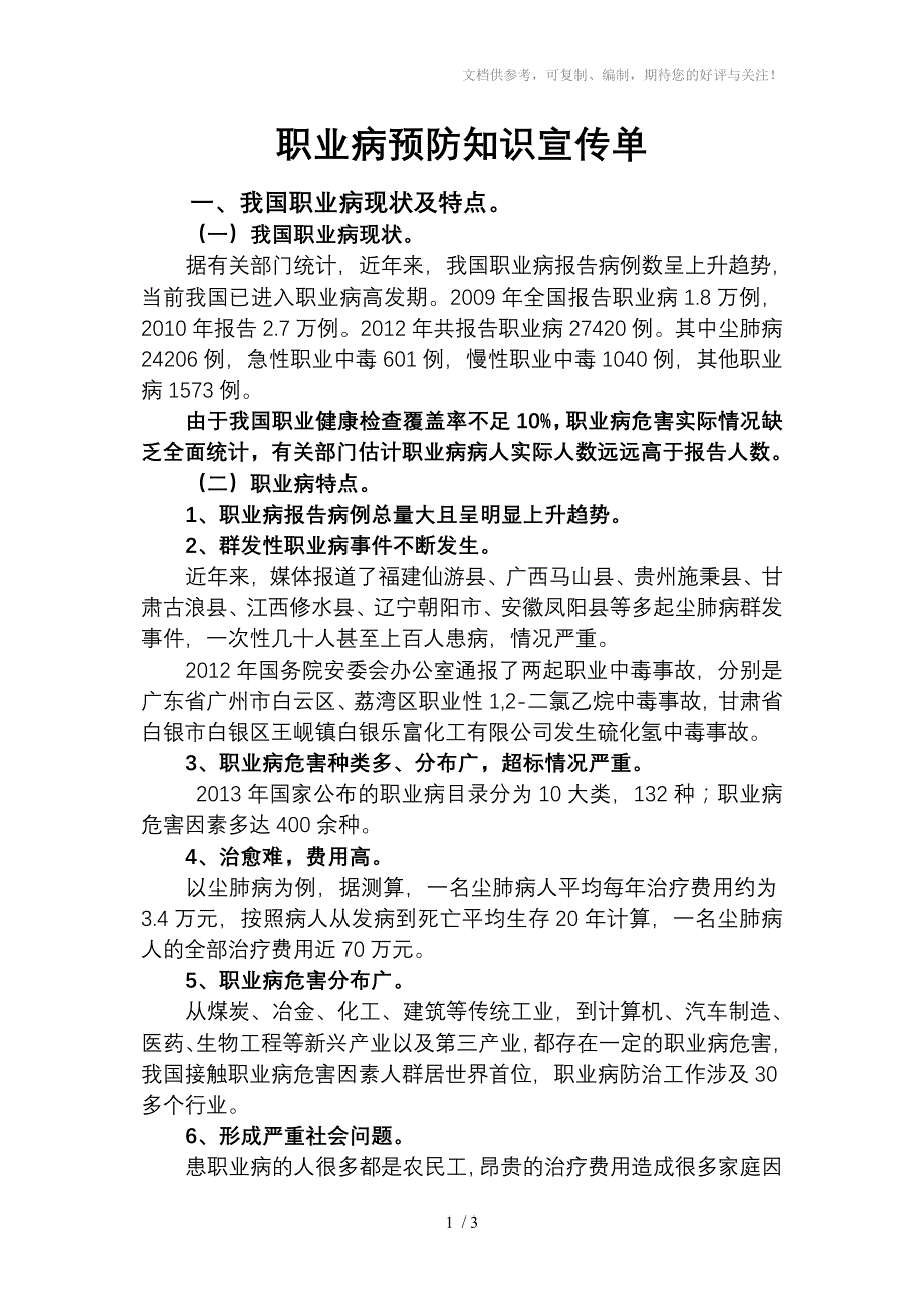 职业病预防知识宣传单_第1页