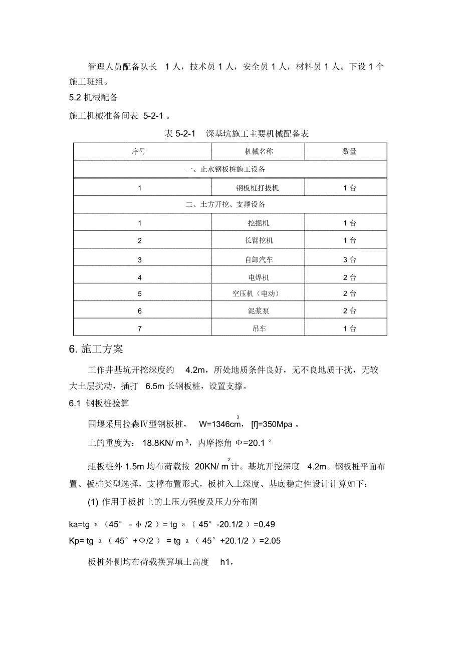 深基坑支护方案_第5页