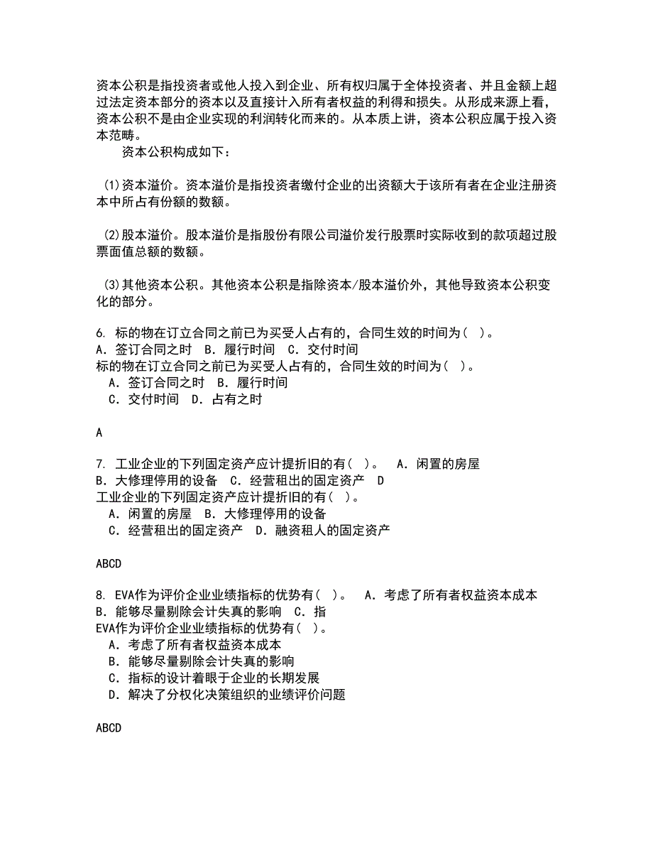 华中师范大学21秋《产业组织理论》复习考核试题库答案参考套卷77_第2页