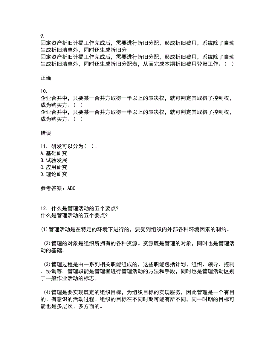 华中师范大学21秋《产业组织理论》复习考核试题库答案参考套卷77_第3页