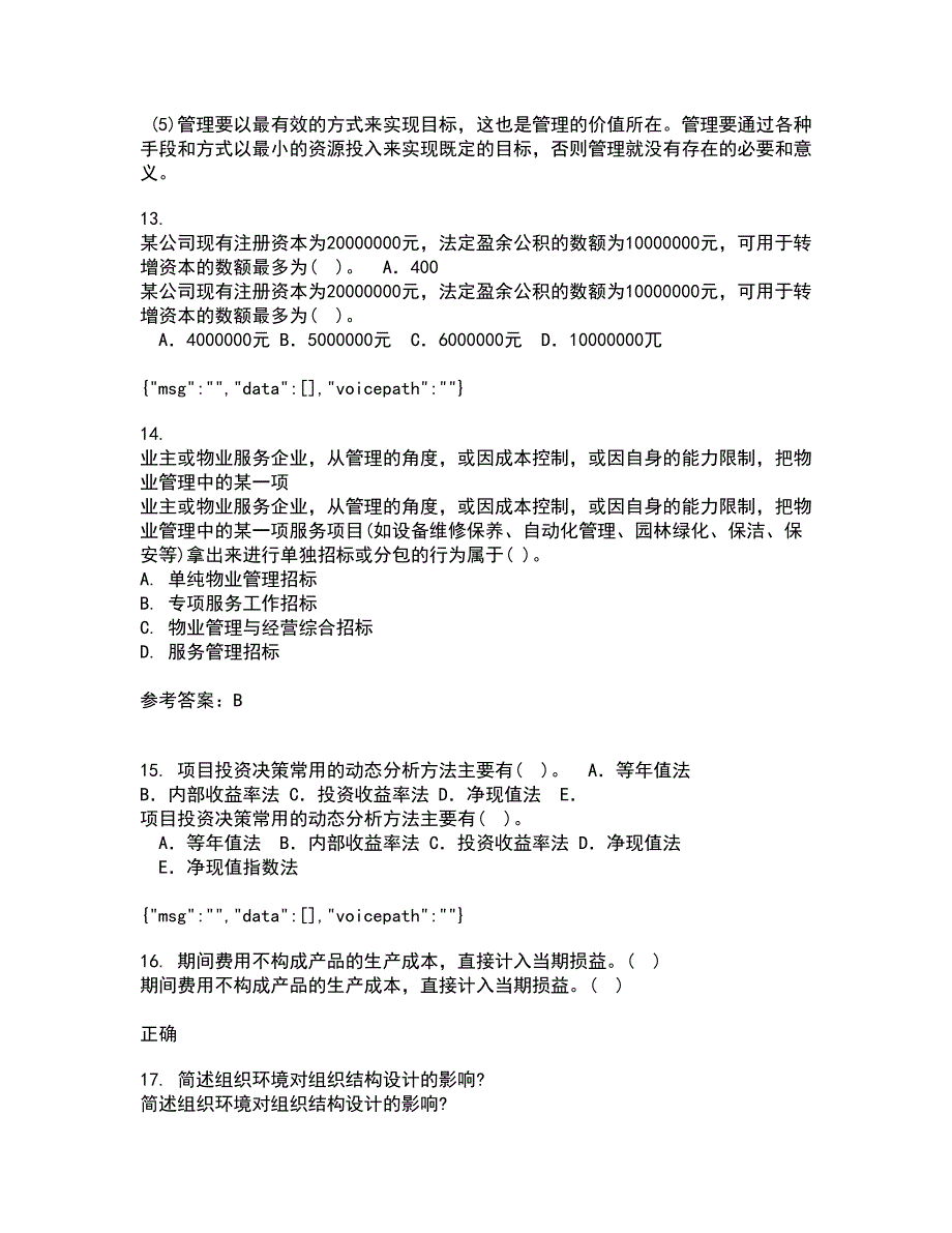 华中师范大学21秋《产业组织理论》复习考核试题库答案参考套卷77_第4页