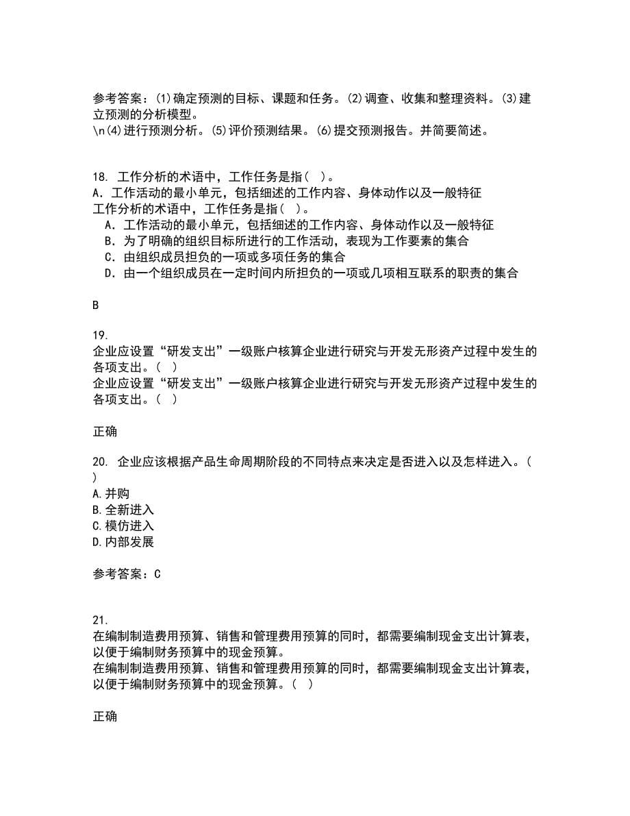 华中师范大学21秋《产业组织理论》复习考核试题库答案参考套卷77_第5页