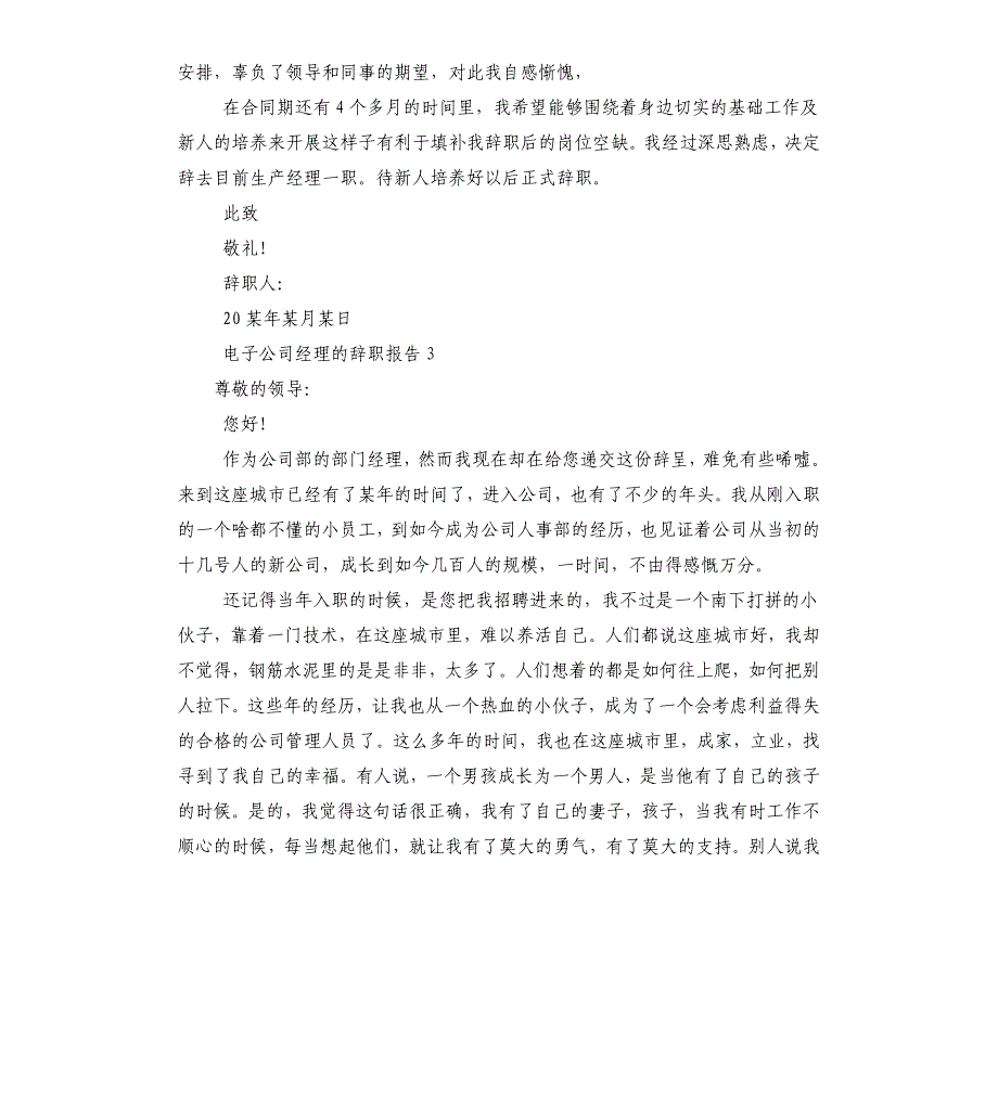 电子公司经理的辞职报告（二）_第3页