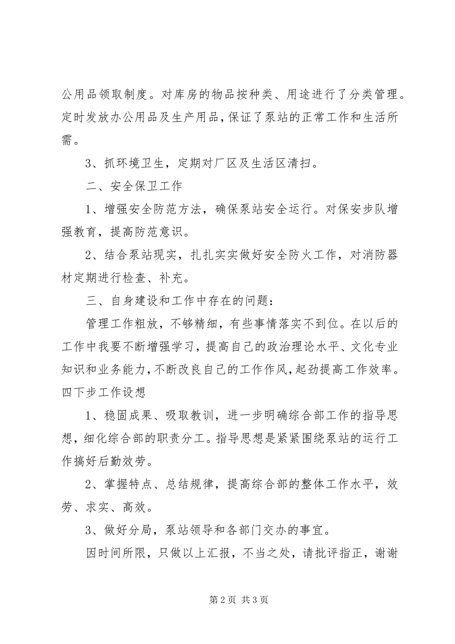 2023年综合部业务述职报告.docx_第2页