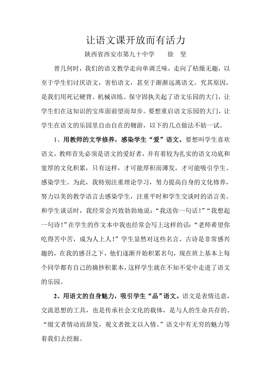 让语文课开放而有活力.doc_第1页