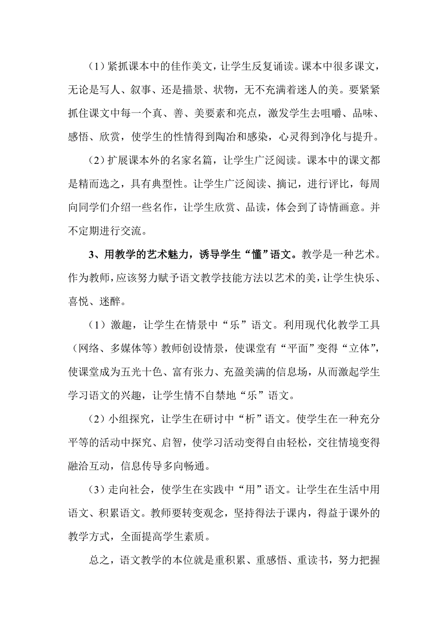 让语文课开放而有活力.doc_第2页