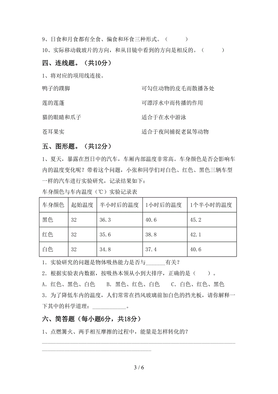 最新教科版六年级科学上册期中测试卷(参考答案).doc_第3页