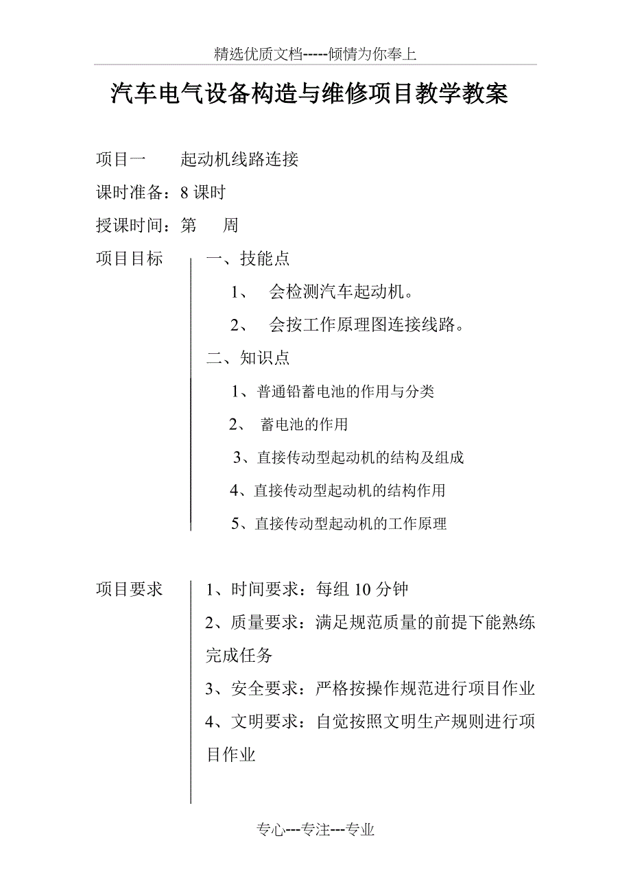 起动机线路连接项目教案_第2页