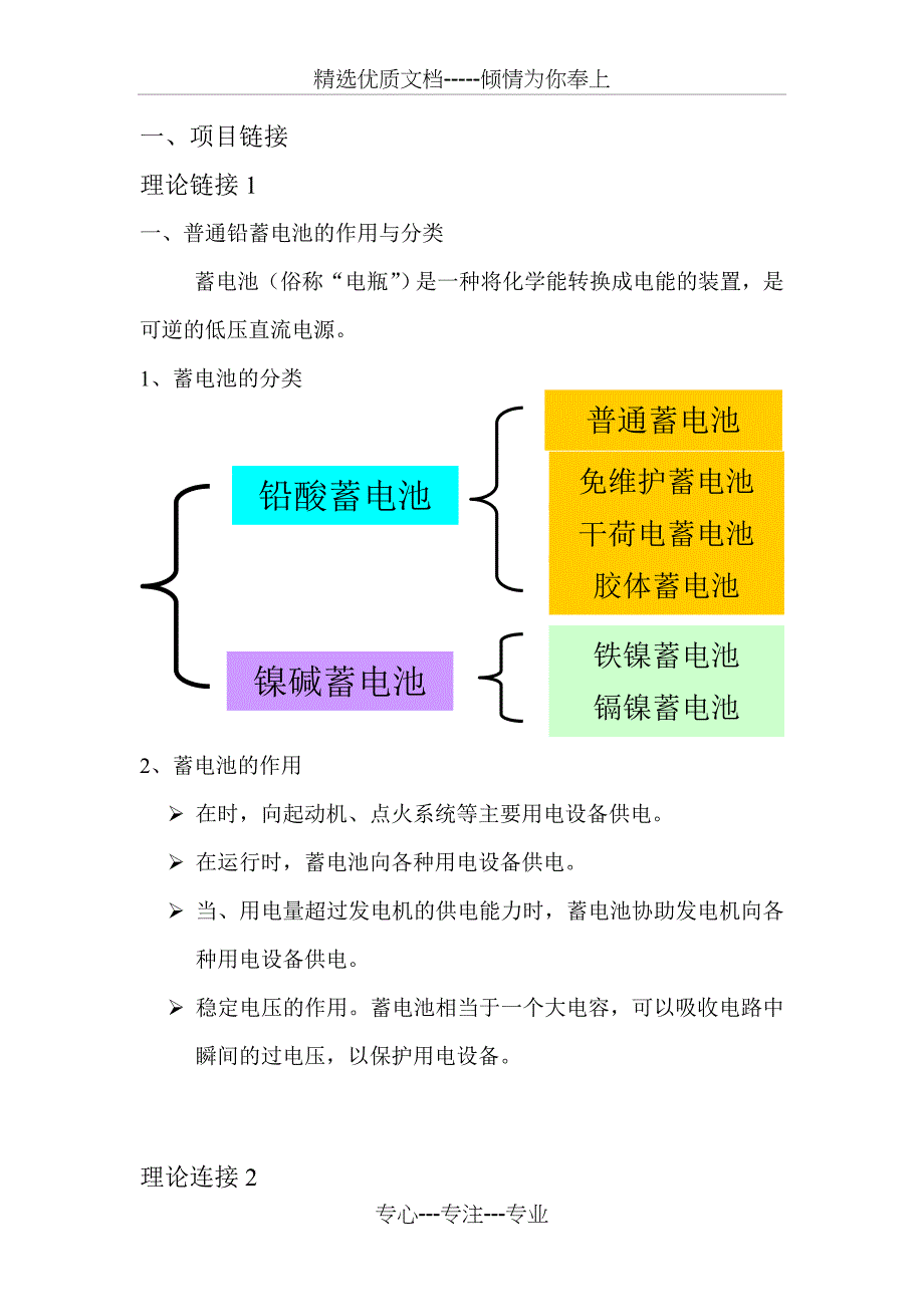 起动机线路连接项目教案_第3页