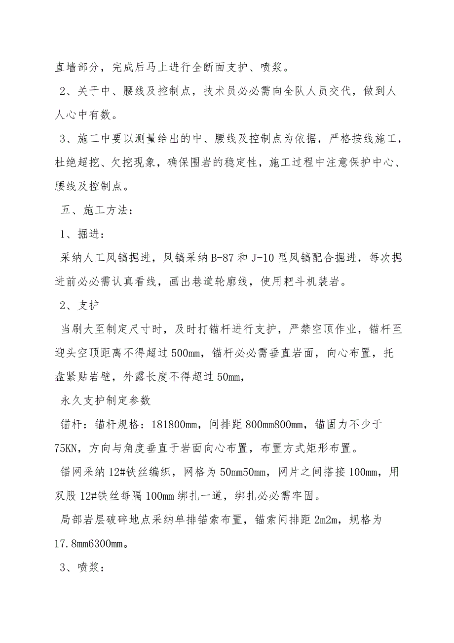 清理撤煤斜巷通道人工风镐掘进安全技术措施.doc_第2页