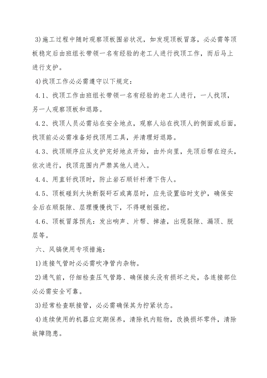 清理撤煤斜巷通道人工风镐掘进安全技术措施.doc_第4页