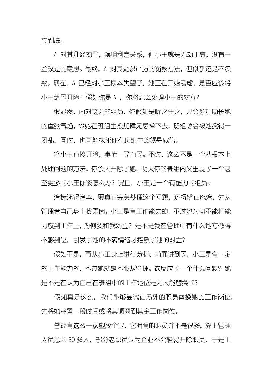 领导怎么管理刺头职员_第2页