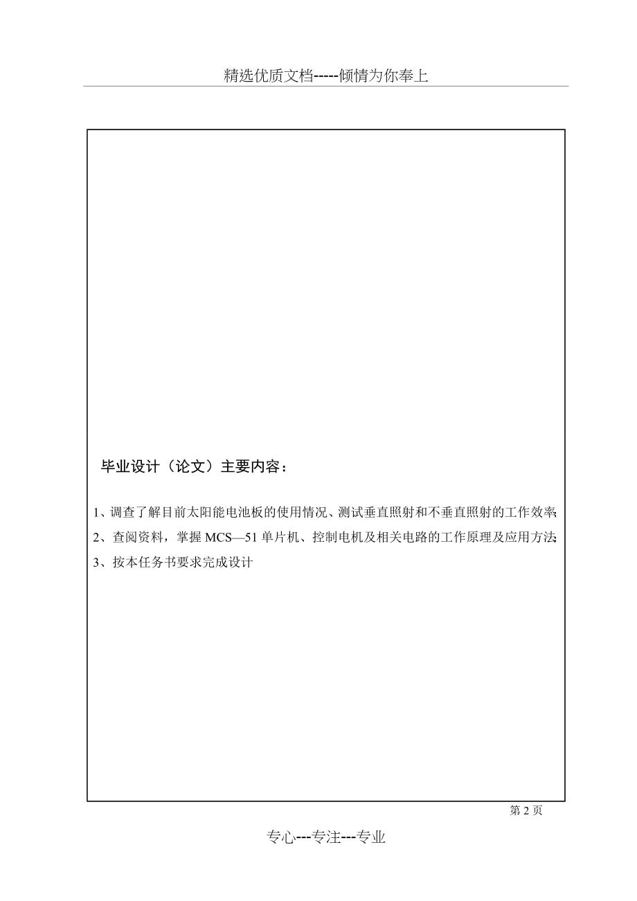 太阳能电池板照射角自动跟踪系统设计(共80页)_第3页