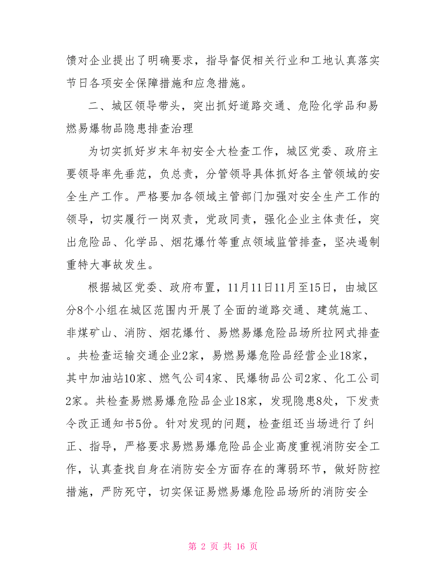 年终岁末安全隐患排查整治情况汇报3篇_第2页