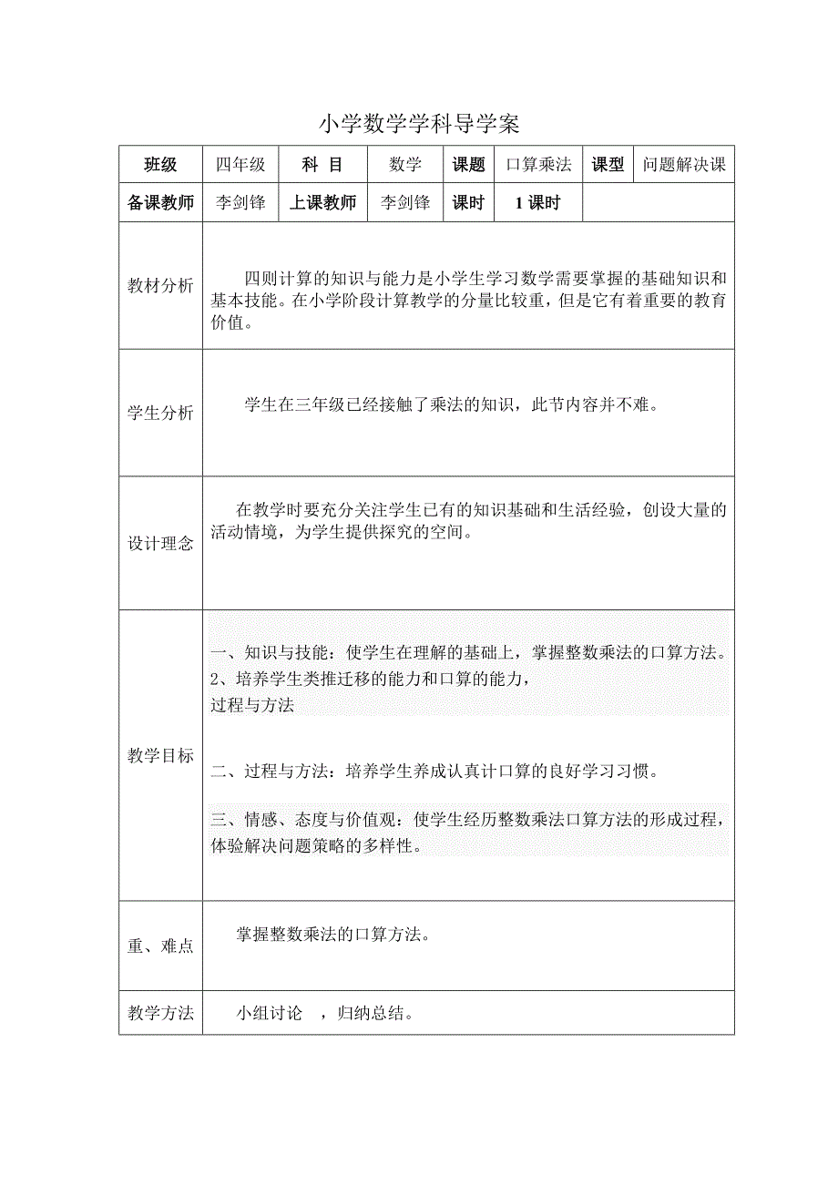 口算乘法 .doc_第1页