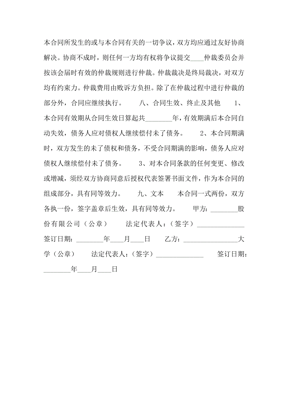 标准版信息技术转让合同书_第3页