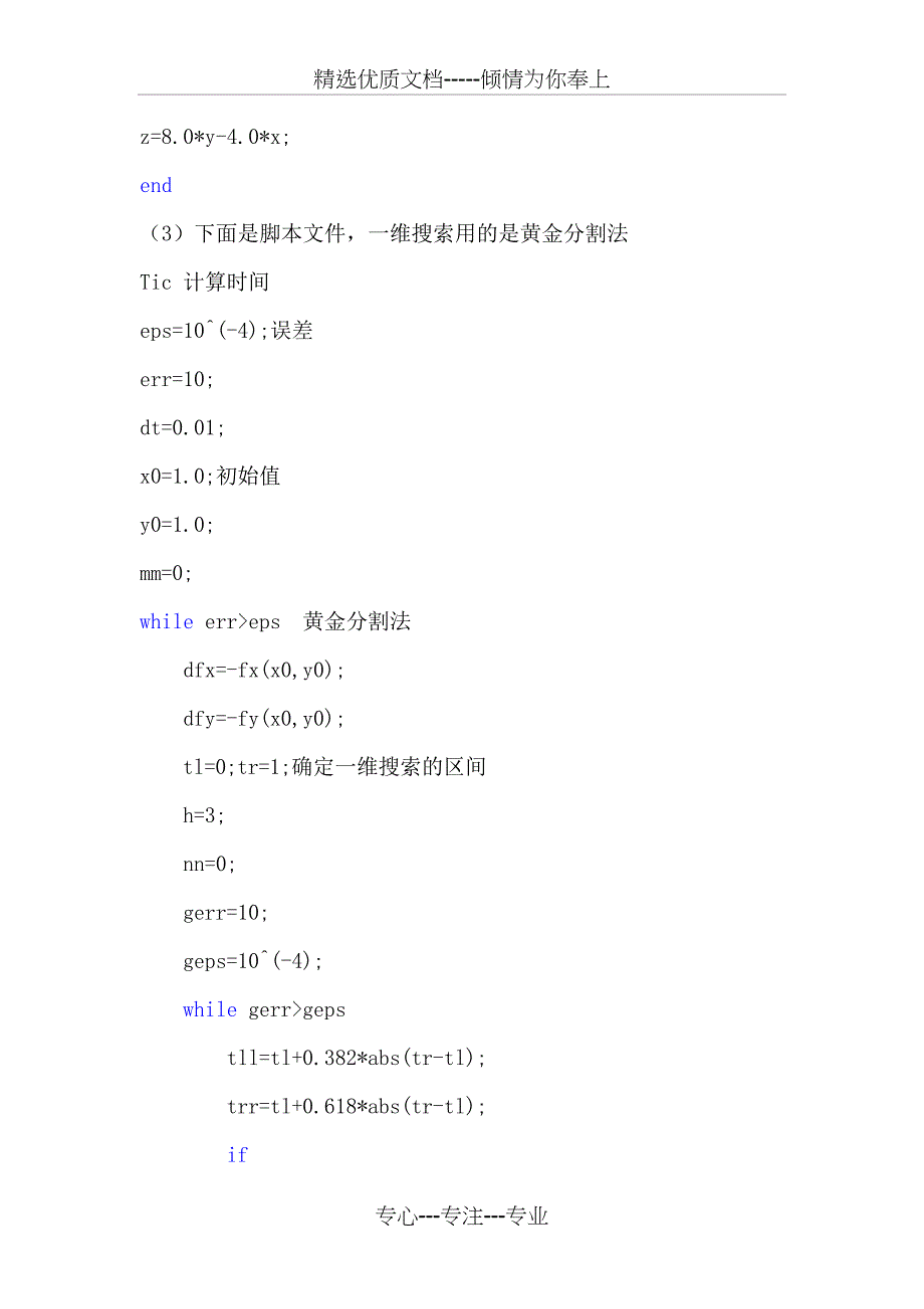 最优化牛顿法最速下降法共轭梯度法matlab代码_第3页