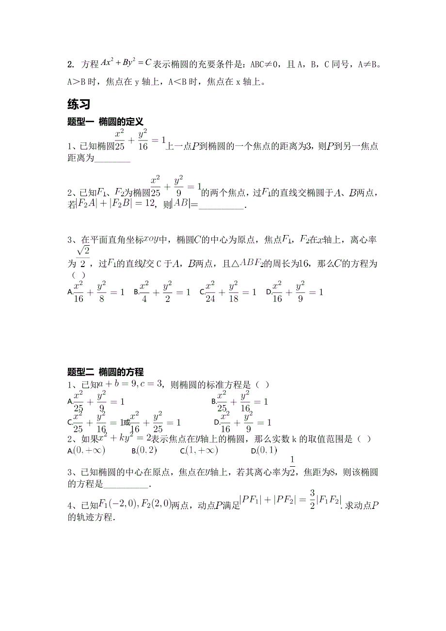 椭圆的复习专题_第2页