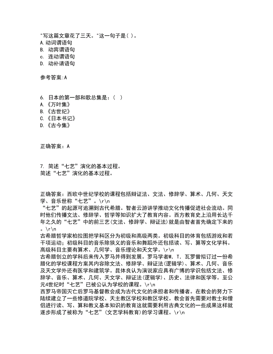 中国华中师范大学21春《古代文论》离线作业1辅导答案19_第2页