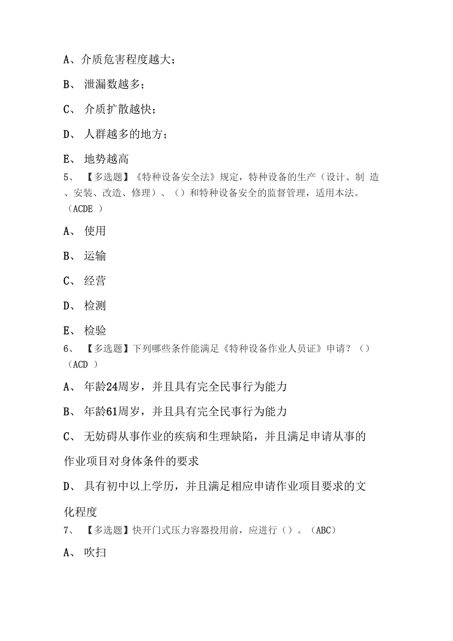 2022年R1快开门式压力容器操作考试资料及R1快开门式压力容器操作考试总结_第2页