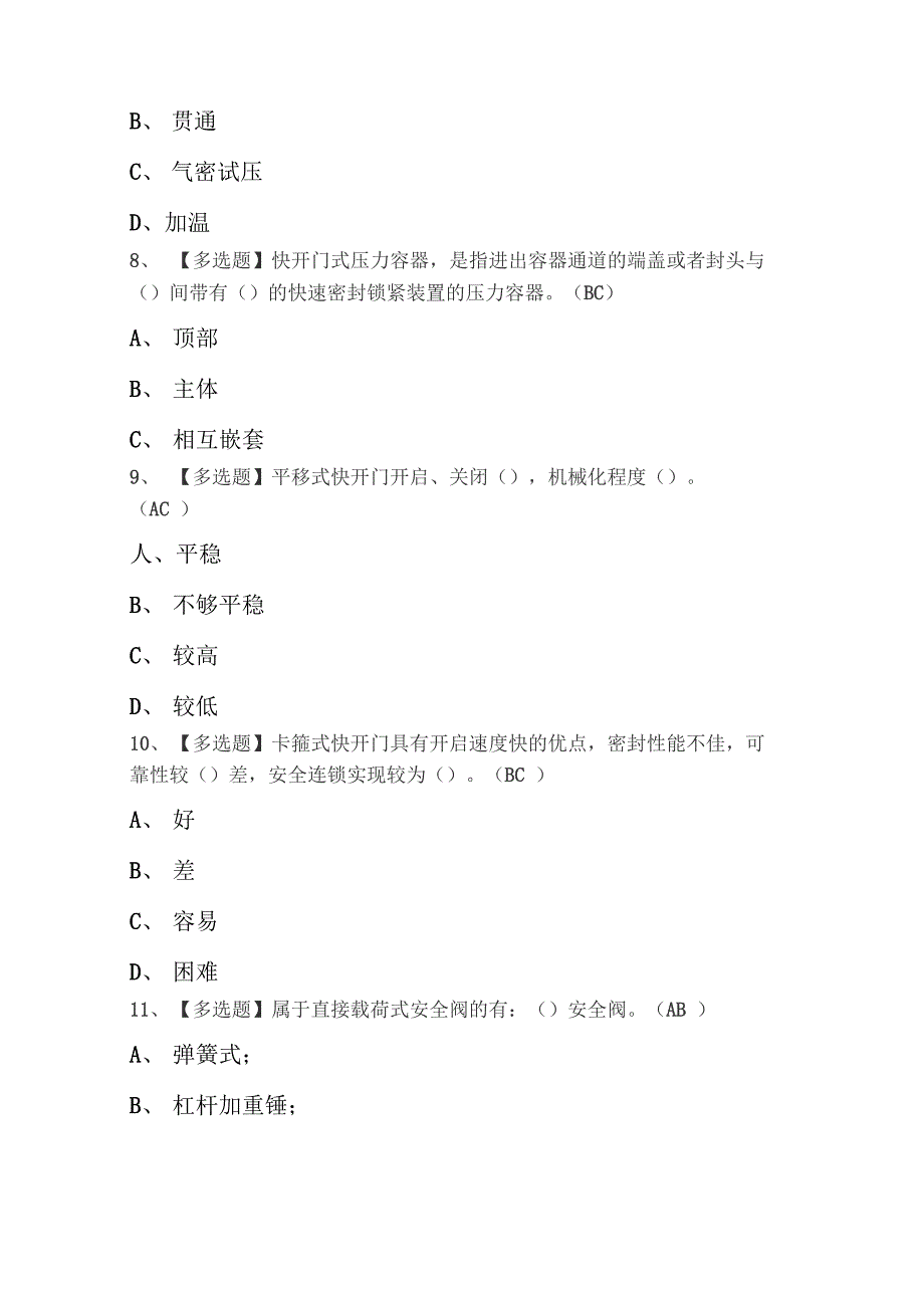 2022年R1快开门式压力容器操作考试资料及R1快开门式压力容器操作考试总结_第3页