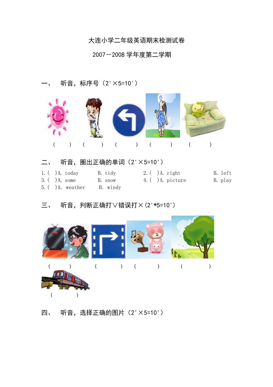 大连小学二年级英语期末检测试卷_第1页