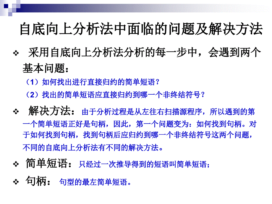 东北大学秦皇岛分校编译原理课件第六章.ppt_第3页