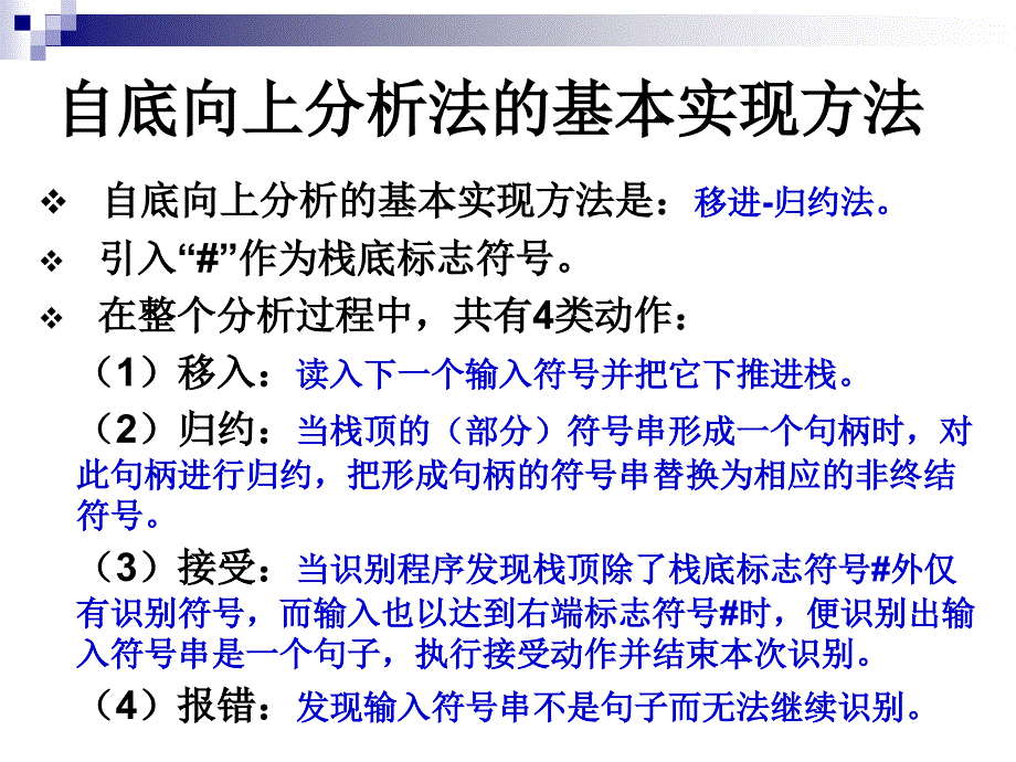 东北大学秦皇岛分校编译原理课件第六章.ppt_第4页